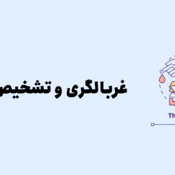 غربالگری و تشخیص تالاسمی